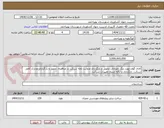 تصویر کوچک آگهی کانال گوی مورد تنگ تامرادی. تحویل و بارگذاری ضمانت نامه شرکت در مناقصه. تحویل و بارگذاری مدارک کامل شرکت. بارگذاری و ارائه اسناد تغییرات شرکت.
