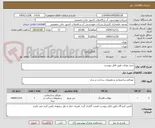 تصویر کوچک آگهی خرید موکت طبق فایل پیوست