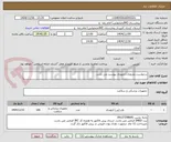 تصویر کوچک آگهی درخواست ملزومات ارتوپدی پیوست می باشد.