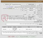 تصویر کوچک آگهی خرید تجهیزات سخت افزاری (به شرح پیوست )