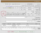 تصویر کوچک آگهی قطعات کمپرسور/شماره تقاضا 0332099