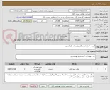 تصویر کوچک آگهی البسه انتظامات و گارد پولرسان کل کشور 