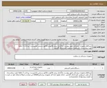 تصویر کوچک آگهی خریداقلام تجهیزات پزشکی طبق پیوست بارگذاری پیش فاکتور و فاکتور رسمی الزامیست- پرداخت 3 ماهه-جهت بیمارستان دکتر علی شریعتی کرج-دارای گارانتی