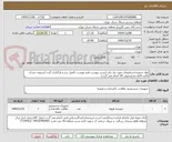 تصویر کوچک آگهی مواد شوینده و ملزومات مورد نیاز برابر لیست پیوست-فرم پیوست تکمیل نرخ و بارگذاری گردد (تسویه حساب مالی 4ماه بعدازتحویل کالا انجام می گردد)