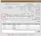 تصویر کوچک آگهی سنگ کورین و ورق PVC