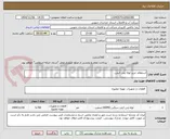 تصویر کوچک آگهی استعلام خرید لوله پلی اتیلن.