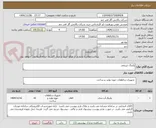 تصویر کوچک آگهی پکینگ تزریقی