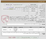 تصویر کوچک آگهی کیسه دسته دار طبق پیوست  - ایران کد مشابه-اقلام درخواستی پیوست می باشد-اولویت استانی- پیش فاکتور پیوست گردد-مبلغ کل نوشته شود 