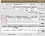 تصویر کوچک آگهی خرید لوله کاروگیت سایز های 200و315  (تکمیل و بارگذاری لیست اقلام و مشخصات فنی ارائه شده الزامیست )