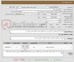 تصویر کوچک آگهی ارتقاء شبکه قیبرنوری به همراه نصب پیش فاکتور پیوست (طبق لیست پیوست )