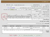 تصویر کوچک آگهی ذوب لاینر مطابق شرح خدمات پیوست