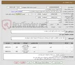 تصویر کوچک آگهی تعمیرات جزئی مدارس طبق لیست پیوست