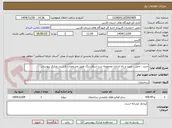 تصویر کوچک آگهی خرید ، حمل ، نصب و راه اندازی مجموعه درب اسلایدینگ طبق مشخصات فنی در مدارک پیوستی