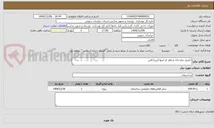 تصویر کوچک آگهی تکمیل نمازخانه 