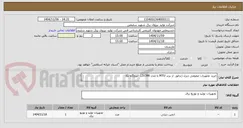 تصویر کوچک آگهی خرید تجهیزات عمومی دیزل ژنراتور 