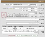 تصویر کوچک آگهی خرید ملزومات مصرفی ازمایشگاه 