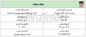 تصویر کوچک آگهی خرید سنگ سنباده