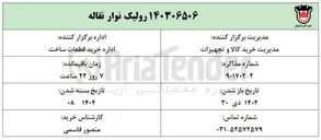 تصویر کوچک آگهی خرید رولیک نوار نقاله 