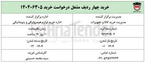 تصویر کوچک آگهی خرید چهار ردیف مشعل 