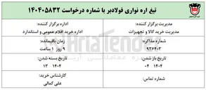 تصویر کوچک آگهی خرید تیغ اره نواری فولاد بر