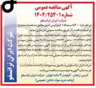 تصویر کوچک آگهی  ۸/۶۰۰ بسته ۱/۵ کیلوگرمی آجیل 