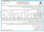 تصویر کوچک آگهی تامین لوله های فولادی