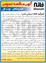تصویر کوچک آگهی عملیات تخریب تهیه حمل بار اندازی و اجرای عملیات نمای ضلع غربی مجتمع تجاری - اداری 