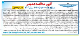 تصویر کوچک آگهی خرید ۵۹۵۲ دست پیراهن و شلوار مورد نیاز پرسنل