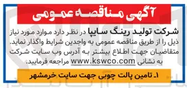 تصویر کوچک آگهی تامین پالت چوبی 