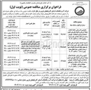 تصویر کوچک آگهی خدمات نظارت قبل حین و بعد از اجرا طرحهای ایجاد تاسیسات فاضلاب شهر ارومیه و گلمان و خط انتقال پساب