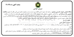 تصویر کوچک آگهی تامین اقلام تره بار