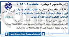 تصویر کوچک آگهی انجام عملیات طرح سواپ