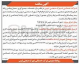 تصویر کوچک آگهی  خدمات جمع آوری حمل و دفن زباله های واحدهای صنعتی 
