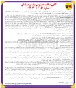 تصویر کوچک آگهی  تهیه ، نصب و راه اندازی سیستم حفاظت الکترونیک پست برق ۲۳۰ کیلوولت
