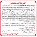 تصویر کوچک آگهی  حمل مرغ زنده فارمهای تحت مشارکت خود و نیز مرغ های زنده خریداری شده به کشتارگاه 