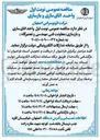 تصویر کوچک آگهی  واحد اتاق سازی و بازسازی معاونت فنی مهندسی و تعمیرگاه