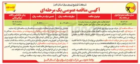 تصویر کوچک آگهی انجام فعالیت های حقوقی در زمینه مبارزه با برق های غیر مجاز و سایر امور حقوقی محوله