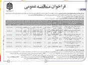 تصویر کوچک آگهی تخریب و بازسازی مدارس