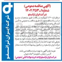 تصویر کوچک آگهی تامین ۸/۶۰۰ کیلوگرم شکلات 