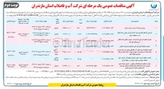 تصویر کوچک آگهی آبرسانی