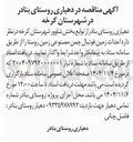 تصویر کوچک آگهی احداث زمین فوتبال چمن مصنوعی زمین روستا 
