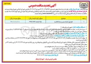 تصویر کوچک آگهی احداث مدرسه ۱۵ کلاسه