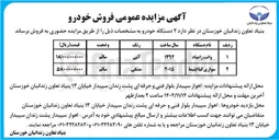 تصویر کوچک آگهی وانت زامیاد 