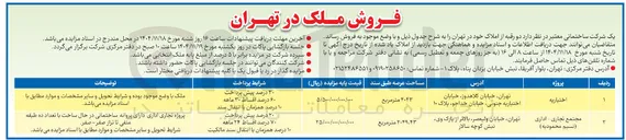 تصویر کوچک آگهی فروش املاک