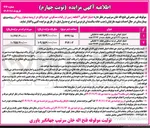 تصویر کوچک آگهی واگذاری امتیاز اعیانی ۲ قطعه زمین از رقبات مسکونی
