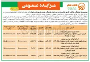 تصویر کوچک آگهی فروش املاک