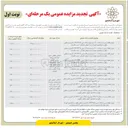 تصویر کوچک آگهی  فروش قطعه زمین