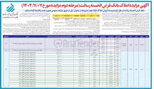 تصویر کوچک آگهی فروش املاک