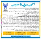 تصویر کوچک آگهی  واگذاری اجاره محل بوفه