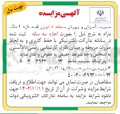 تصویر کوچک آگهی اجاره زیر زمین مدرسه